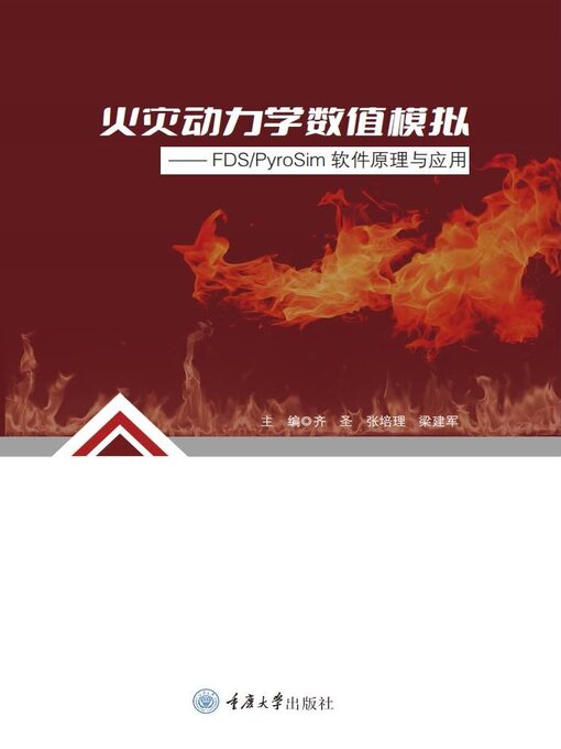 Title details for 火灾动力学数值模拟 by 齐圣 - Available